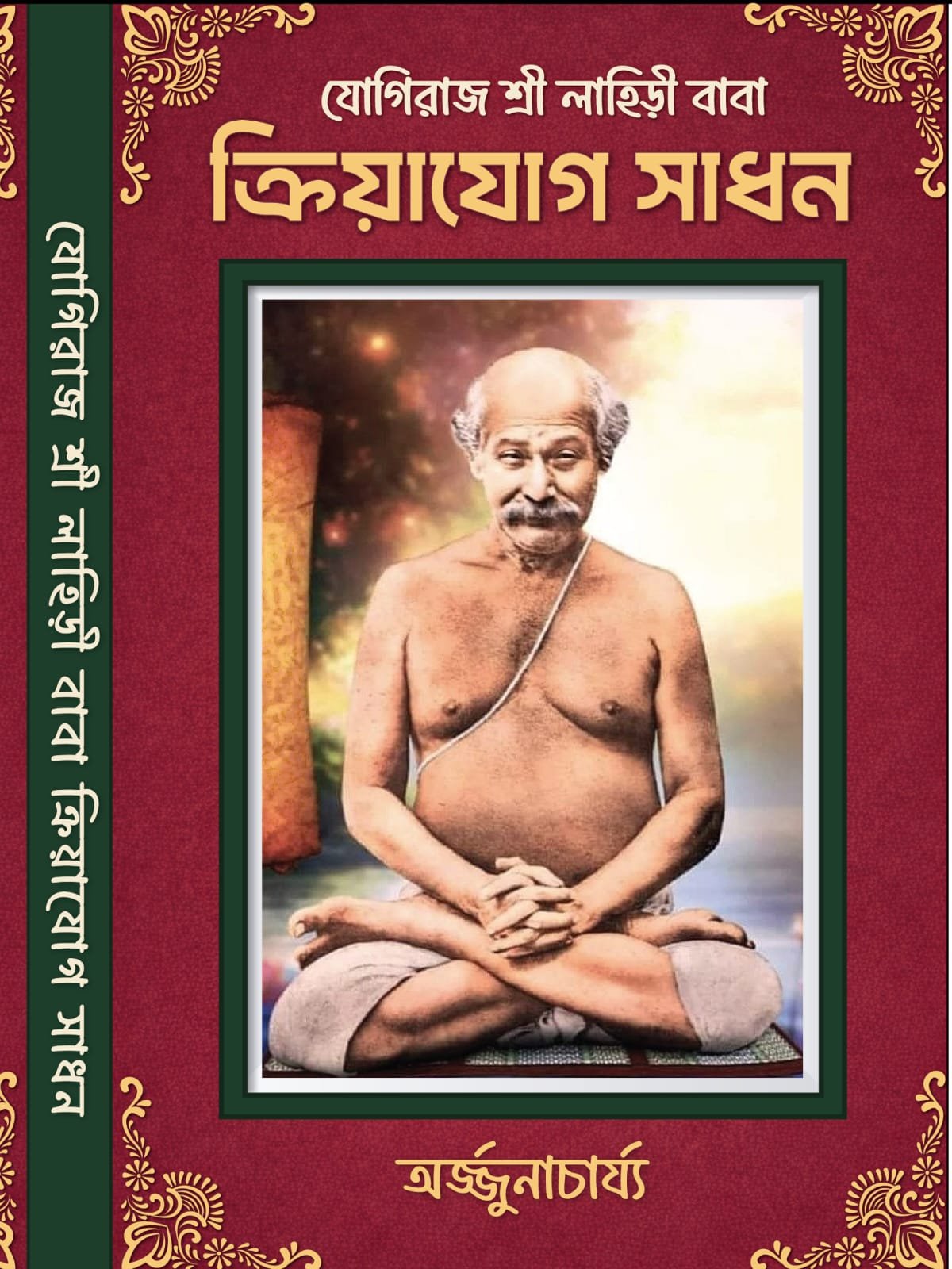 Kriyayog Sadhan